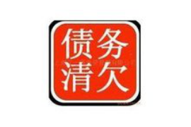 井冈山专业讨债公司有哪些核心服务？